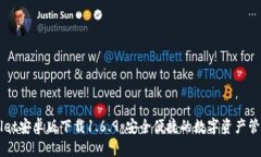 TPWallet安卓版下载1.6.9：安全便捷的数字资产管理