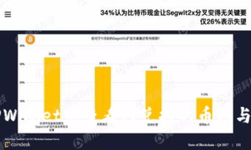 如何在TPWallet中查看已兑换的币种与交易记录