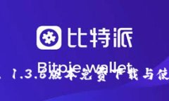 TPWallet 1.3.6版本免费下载与使用全攻略
