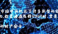 USDT不放钱包安全吗？破解数字货币存储的安全性