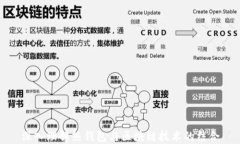 深入理解热钱包与区块链技术的结合