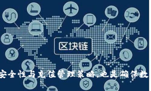   TPWallet无法显示USDT的解决方法与常见问题解答 / 

 guanjianci TPWallet, USDT, 数字货币, 钱包问题 /guanjianci 

### 引言

在数字货币的快速发展下，越来越多的人开始使用各种数字钱包来存储和管理自己的虚拟资产。然而，一些用户在使用TPWallet时可能发现自己无法看到USDT（泰达币），这让许多用户感到困惑与无助。本文将深入探讨TPWallet无法显示USDT的原因及解决方法，并解答一些相关问题，以帮助用户更好地使用TPWallet管理其数字资产。

### TPWallet概述

TPWallet是一款功能齐全的多链数字资产钱包，支持多种主流加密货币的存储、管理和交易。它不仅具备安全性和便捷性，还为用户提供了丰富的功能，例如资产交易、跨链转账和去中心化金融（DeFi）服务等。TPWallet因其友好的用户界面和强大的功能，受到广大数字货币投资者的青睐。

### 用户无法看到USDT的原因

#### 1. 钱包未同步

如果用户在TPWallet上无法看到USDT，首先要检查的是钱包是否已经成功同步。区块链是去中心化的网络，钱包需要与网络同步才能显示用户的资产。如果钱包未同步，用户可能会发现其资产信息不完整，导致无法看到USDT。

要解决此问题，用户可以尝试手动刷新钱包应用，或者重新登录账号。如果钱包依然未同步，用户可检查自己的网络连接是否正常。

#### 2. USDT网络选择错误

TPWallet支持多种链上的USDT，最为常见的有ERC20（以太坊网络）USDT和TRC20（波场网络）USDT等。如果用户选择了错误的网络，便无法看到相应网络上的USDT。

用户可以通过进入TPWallet的资产管理界面，检查当前选择的链并切换到相应的链。如果用户持有的是TRC20的USDT，需切换到波场网络；若持有的是ERC20的USDT，则需切换回以太坊网络。

#### 3. 钱包地址错误

有时，用户在进行USDT充值时可能输入了错误的地址，导致充值失败或资产无法到达TPWallet。在这种情况下，用户的USDT可能仍然存储在错误的钱包地址中，这也是用户在TPWallet中看不到USDT的一大原因。

用户应确认充值时输入的地址无误，建议通过复制粘贴的方式完成地址输入，以避免因手动输入错误造成的资产丢失。

#### 4. 软件故障或更新问题

偶尔，TPWallet可能会出现临时的故障或软件更新，这会造成部分功能无法正常使用。在这种情况下，用户应耐心等待更新完成或联系客服寻求帮助。

用户同时可以尝试卸载并重新安装TPWallet应用，以解决某些可能的技术性问题。

### 常见问题解答

#### 问题一：如果我看不到USDT，是否会影响交易？

在TPWallet中，如果您无法看到USDT，这并不会直接影响您的交易能力。即使USDT未显示，您的数字资产依然是安全的。用户可以通过确保钱包的同步状态，网络选择及其他因素来解决问题。

如果USDT在TPWallet中未显示，但您确定自己拥有该资产，您仍然可以执行与该资产相关的交易。这类交易可能需要您切换到相应的链以便查看 USDT 余额，但这并不影响您进行交易的能力。

#### 问题二：如何保证TPWallet中的数字资产安全？

安全性是使用数字钱包时最重要的考量之一。为了确保TPWallet中的数字资产安全，用户可以采取以下几条基本安全措施：

1. **设置复杂密码**：使用强密码，并定期更换。同时，尽量避免在多个地方使用相同的密码。
   
2. **启用两步验证**：使用双重身份验证（2FA）可以增加额外的安全层次，确保只有您能够访问账户。
    
3. **保持软件更新**：确保TPWallet应用始终保持最新状态，以防止因软件漏洞而受到攻击。

4. **防范钓鱼攻击**：始终确认自己正在访问的URL是TPWallet的官方网站，避免点击不明链接。

5. **冷存储**：如果长期持有大量数字资产，考虑将其转移至离线存储（例如硬件钱包），以降低在线钱包被黑客攻击的风险。

保持安全性的同时，用户还需定期检查自己的账户活动，确保没有异常交易发生。这一点至关重要，可以帮助用户及时发现潜在威胁并采取措施。

#### 问题三：如何处理充值失败的问题？

充值失败是一种较为常见的问题，可能由于多种原因导致。在TPWallet中，如果您在充值USDT时遇到失败，可以考虑以下几种解决方案：

1. **确认充值地址**：确保您在转账时使用了正确的充值地址。如果地址错误，资金可能会被发送至错误的钱包。

2. **网络确认时间**：区块链网络经常会有拥堵现象，这会导致转账确认时间延长。用户可通过区块链浏览器查看转账状态。

3. **联系客服**：如果您确定充值步骤无误但资金依然未到账，建议及时联系TPWallet的客户服务团队。他们可以帮助您追踪充值状态或提供进一步帮助。

4. **自行追踪交易ID**：使用转账产生的交易哈希ID，可以在区块链浏览器中查询转账的具体状态，从而了解问题所在。

虽然充值失败可能带来一定的不便，但通过以上措施，用户通常可以较快地找到解决方案并确保资金安全。

#### 问题四：TPWallet有什么替代选择？

在数字资产管理的广袤海洋中，可供选择的钱包种类繁多。对于希望寻找替代TPWallet的用户，其实可以参考以下几种替代选择：

1. **MetaMask**：这是一个以太坊网络的钱包，用户可以通过它进行ERC20代币的存储与管理。MetaMask界面友好，适合初学者。

2. **Trust Wallet**：这款钱包支持多种区块链资产，并具有内置的去中心化交易所功能，可以直接在钱包中交易。

3. **Ledger硬件钱包**：对于追求安全性的用户，硬件钱包是最佳选择。Ledger支持多种主流货币的存储，适合长期持有者。

4. **Exodus钱包**：它是一款桌面和移动兼容的钱包，支持多种加密资产，并具备内置交换功能。

每款钱包都有其独特的优缺点和支持的资产类型，用户应根据自身需求与使用习惯，仔细评估选择最适合自己的数字资产管理工具。

### 结论

TPWallet作为数字资产管理的一种工具，在使用中可能会遇到看不到USDT的情况，但通过了解可能的原因及有效的解决方法，大部分用户能够顺利找到问题的答案。同时，掌握良好的安全性与充值管理策略，也是确保数字资产安全的重要前提。在遇到其他问题时，用户同样可以通过本文提供的常见问题解答来寻找有效解决方案。在数字货币快速发展的环境下，合理运用钱包工具将大幅提升用户体验。