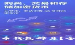 如何整理比特币钱包碎片？全面指南与技巧