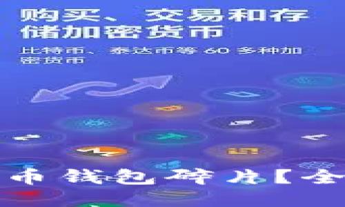如何整理比特币钱包碎片？全面指南与技巧