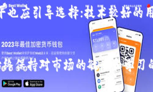   区块链双链钱包：安全与便捷的数字资产管理利器 / 
 guanjianci 区块链, 双链钱包, 数字资产, 加密货币 /guanjianci 

### 引言
区块链双链钱包是一种先进的数字资产管理工具，随着去中心化和数字货币的普及，越来越多的用户开始关注如何安全、便捷地管理他们的加密货币资产。传统的钱包往往只支持一种区块链，而双链钱包则能够同时支持多条区块链，这无疑扩大了用户的选择范围，提供了更加丰富的使用体验。

### 什么是区块链双链钱包？
区块链双链钱包是指同时支持两条或多条区块链上的加密货币存储、发送和接收的钱包工具。与传统的钱包相比，双链钱包可以容纳不同种类的数字货币，用户无需频繁切换应用，只需一个平台即可管理多种资产。

#### 双链钱包的特点
1. **多重支持**：支持比特币、以太坊等多个主流币种，满足不同用户的需求。
2. **便捷性**：用户可以在一个接口上完成所有交易，提升用户体验。
3. **安全性**：通常采用多重签名、冷存储等技术，保护用户资产安全。

### 如何选择区块链双链钱包？
在选择区块链双链钱包时，用户应注意以下几个关键因素：

#### 1. 安全性
安全性是选择钱包的首要考虑因素。用户应查看钱包是否提供了多重签名、私钥控制和2FA（双因素认证）等安全措施。推荐使用开源钱包，因为其代码透明，可以让广大用户进行审计。

#### 2. 用户体验
用户体验包括界面的友好程度、操作的简易性等。一个直观的设计能够使用户快速上手，而不必经历复杂的学习过程。

#### 3. 兼容性
兼容性是指钱包能否支持用户希望存储和交易的所有类型的数字货币。确认钱包支持所有重要的币种，可以提高使用的灵活性。

#### 4. 社区支持
一个强大的社区意味着该钱包有更可靠的支持和持续的更新。这通常是依据钱包的用户基础、开发团队和社区反馈来判断的。

### 双链钱包的运作原理
区块链双链钱包的工作原理涉及多个技术要素。

#### 1. 私钥和公钥
所有加密货币钱包都依赖于密码学生成的密钥对。用户需要妥善保管自己的私钥，因为它是访问和控制用户资产的唯一凭证。双链钱包通常会为每条支持的链生成独立的密钥对，以便于用户管理资产。

#### 2. 安全性措施
双链钱包会结合多种安全性措施，包括冷存储、热钱包和保险机制。冷存储是指将密钥存放在离线环境中，防止网络攻击；热钱包则可以方便用户进行交易，但相对而言，其安全性较低。

#### 3. 用户界面
用户通过友好的界面与钱包进行交互。界面通常设计为简单易用，让用户能够快速清晰地查看资产、发起交易，以及管理个人设置。

### 区块链双链钱包的优势与劣势
尽管有很多优势，但双链钱包也有其不足之处。

#### 优势
1. **多种选择**：用户可以在一个平台上进行多种资产的管理，避免选择错误导致的资金损失。
2. **时间节省**：无需频繁切换不同钱包，大大节省了时间和精力。
3. **减少风险**：通过集中管理资产，降低了因频繁使用多个钱包而可能给资产带来的安全风险。

#### 劣势
1. **复杂性**：如果管理不当，可能会导致资产管理的复杂性增加，特别是在不同链之间转账时。
2. **安全性问题**：如果双链钱包被攻击，可能导致多个资产同时面临风险。
3. **费用高**：某些双链钱包可能收取较高的使用费用，用户需对成本进行评估。

### 相关问题探讨
在了解了区块链双链钱包的基本概念与功能后，下面是几个可能相关的问题探讨：

#### 1. 双链钱包的安全性如何保障？
在选择或使用双链钱包时，安全性是用户最为关心的因素之一。为了保障安全性，双链钱包通常会采取多重措施。首先，多重签名技术可以要求多个私钥的确认才能完成交易，因此即使某一个私钥遭到泄露，资金依然是安全的。其次，冷存储的使用能够有效地避免网络攻击。大部分双链钱包会将用户资产的私钥存储在完全离线的设备上，这样黑客即使入侵了在线环境，也无法获取冷存储的私钥。此外，定期更新和强大的社区支持也是保障钱包安全的重要因素，软件的持续更新可以修复已知的安全漏洞，提升抵御攻击的能力。

#### 2. 如何有效管理在双链钱包中的资产？
有效的资产管理不仅可以避免不必要的损失，还能提高投资的回报率。首先，用户应定期检查和监控自己的资产，确保每笔交易均在记录之中，并及时修正任何错误。此外，分类管理也是一个好的办法，用户可以将不同的资产根据风险、收益等进行分类，方便快速管理。使用提醒功能固然能够帮助用户在重要失效时间前做好准备，还能随时关注市场波动，做出相应调整。最后，定期备份钱包及私钥也非常重要，以确保在损失设备或其他意外情况下能够及时恢复资产。

#### 3. 区块链双链钱包的未来发展趋势是什么？
随着区块链技术和数字货币市场的不断发展，双链钱包也将经历一系列革新。首先，跨链技术的不断演进将使得不同区块链之间的资产转移变得更加顺畅，打破各链间的壁垒。其次，用户界面将愈加友好，考虑到用户的多样性需求，钱包开发者将更加关注易用性，共享更多功能选择。第三，安全性技术的提升也是今后发展的趋势，采用最新的加密技术及风险监控系统将是实现安全交易的必然选择。最后，随着用户基数的增加，相关的辅助服务也将逐渐完善，从资产保险到智能投顾等，都会成为未来的服务趋势。

#### 4. 双链钱包与传统单链钱包的选择应该考虑哪些要素？
在选择双链钱包与传统单链钱包时，用户应该综合考虑资产种类、使用频率、安全需求以及对操作简便性的偏好。如果用户仅持有一种加密货币，单链钱包简化了管理，但若有多种数字资产，则双链钱包显然更加高效。此外，用户的安全需求和技术水平也应引导选择；技术较好的用户可能愿意接受更多的操作与管理，而新手用户则可能更倾向于用户友好的钱包。最后，费用也是一个不可忽视的因素，清晰了解各类钱包的使用费用，选择最适合的方案。

### 结语
区块链双链钱包作为一种新兴的数字资产管理工具，具备多种优势，同时也伴随着挑战。了解这些特点、运作原理和注意事项，可以帮助用户更好地管理其数字资产，保障资产的安全与便捷。当最终的选择取决于每位用户的个体需求和使用场景时，始终保持对市场的敏感和学习的姿态，将是通往成功之路的关键。