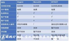 :以太坊挖矿指南：实现稳定收益的最佳钱包选择