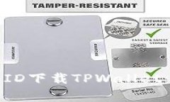 如何使用苹果ID下载TPWallet：国家选择指南