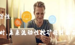   TPWallet流动性挖矿：投资前你需要了解的真相