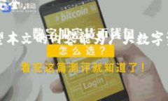 如何通过TPWallet将数字资产兑换回HT币的详细指南