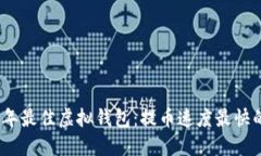 2023年最佳虚拟钱包：提币速度最快的选择