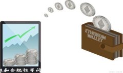   区块链钱包取款机：为数字资产兑换提供便捷解