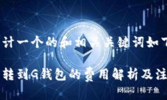 为您设计一个的和相关关键词如下：以太坊转到