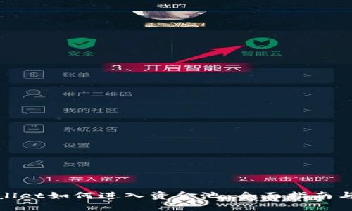 tpwallet如何进入资金池：全面指南与技巧