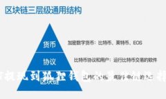 USDT提现到狐狸钱包的最佳链选择指南