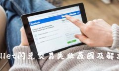 TPWallet闪兑交易失败原因及解决方案