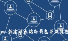 思考一个的  如何使用Token.im 创建以太坊冷钱包并