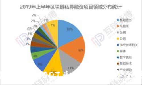   
最佳钱包推荐：USDT兑换TRX的安全便捷选择