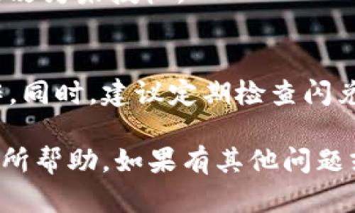 要取消在TPWallet上闪兑授权的币种，可以按照以下步骤进行操作：

步骤一：打开TPWallet
首先，确保您的TPWallet应用程序已经安装并登录。如果您还没有下载，可以前往应用商店进行下载安装。

步骤二：进入闪兑功能
在TPWallet主界面找到“闪兑”功能模块，通常可以在菜单或快速操作中找到。点击进入闪兑操作页面。

步骤三：查看授权状态
在闪兑页面，您将看到当前已授权的币种列表。此处可以清晰地查看哪些币种已经进行过闪兑授权。

步骤四：取消授权
选择您想要取消授权的币种，通常会有“取消授权”或“撤回授权”的按钮。点击此按钮，系统可能会提示您确认取消授权的操作。确认后，您的授权将被取消。

步骤五：确认状态
取消授权后，您可以返回之前的授权状态页面，确认所选币种的授权状态已经更改为未授权。

附加提示
在闪兑授权和取消操作中，务必注意安全，确保您在安全的网络环境下进行操作。同时，建议定期检查闪兑授权的币种，避免不必要的风险。

以上步骤为您提供了如何在TPWallet上取消闪兑授权的详细指南，希望对您有所帮助。如果有其他问题或需要进一步的支持，可以查看TPWallet的官方帮助文档或联系客服进行咨询。