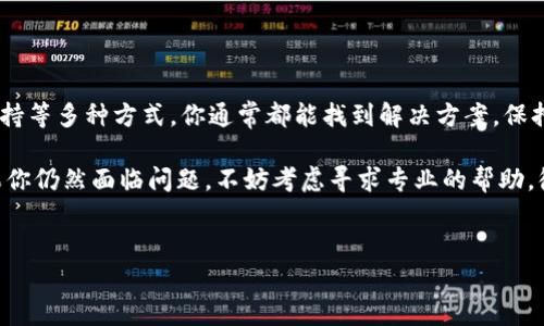 在使用TPWallet时，如果你遇到了“无法连接服务器”的问题，可能会感到非常烦恼。这种情况不仅可能影响到你的加密资产的管理，还可能导致一系列不必要的担忧。接下来，我们将深入探讨这一问题的可能原因，以及如何解决它。

### 一、TPWallet无法连接服务器的原因

TPWallet无法连接服务器的原因有很多，首先，我们需要考虑的是网络问题。网络连接不稳定、速度慢或完全掉线都有可能导致钱包无法正常工作。

其次，TPWallet的服务器可能存在故障或维护。在这种情况下，即使你的网络连接正常，钱包也无法访问服务器。此外，最新版本的软件可能存在某些bug，导致其无法正常沟通服务器。

最后，防火墙或安全软件的设置也可能会阻止TPWallet与服务器通信。这些软件可能误认为TPWallet是潜在的威胁，因而不允许其进行网络连接。

### 二、基础排查步骤

在尝试解决问题之前，我们需要进行一些基础的排查工作。

首先，确保你的设备连接到一个稳定的网络。你可以尝试使用手机热点，或切换Wi-Fi网络，看看问题是否依旧存在。

其次，将TPWallet更新至最新版本。开发者会不断修复已知问题，升级至最新版本往往能够解决许多连接问题。在应用商店中检查是否有可用更新。

此外，检查是否有其他拓展工具或程序正在干扰TPWallet的功能。你可以尝试临时禁用防火墙或安全软件，然后重新启动TPWallet，看看问题是否解决。

### 三、根据不同系统进行具体操作

不同的操作系统对于TPWallet的连接问题可能有不同的解决办法。

#### h41. Android系统/h4

在Android设备上，你可以尝试清除TPWallet的缓存。访问“设置”“应用程序”找到TPWallet点击“存储”选择“清除缓存”。清除缓存后，重新启动应用并尝试连接。

#### h42. iOS系统/h4

在iOS设备上，你可以尝试删除TPWallet并重新安装。确保在App Store中下载安装的是官方版本，而不是某些仿冒应用。

#### h43. PC端/h4

如果你在PC端使用TPWallet，可以尝试运行系统的网络诊断工具。通常，在网络设置中可以找到这一功能，通过这种方式可以检查是否存在其他网络问题。

### 四、项目社区和客服支持

如果你通过以上步骤仍未解决问题，建议访问TPWallet的官方论坛或社交媒体群组。在社区中，很多用户可能遇到过类似问题，并且分享了解决方案。

此外，你还可以联系TPWallet的客服支持。他们通常会对常见问题有详细的反馈，并能提供专业的解决方案。确保在联系时提供详细的信息，例如你的设备型号、操作系统版本以及你在尝试连接时收到的具体错误提示。

### 五、准备工作与预防措施

为了防止将来再次发生这样的连接问题，建议定期检查软件的更新，保持设备操作系统的最新版本。同时，最好定期备份你的钱包信息，以防万一。使用TPWallet时，尽量避免在公共或不安全的网络环境中进行操作，这样可以大大降低遭遇网络问题的风险。

最后，可以考虑使用其他相关的备选钱包软件，以便在TPWallet出现问题时，能够迅速转移和管理你的加密资产。这种方式不仅可以提高资产安全性，还能在紧急情况下提供更好的灵活性。

### 总结

在使用TPWallet时，若出现无法连接服务器的问题，不要慌张。通过网络检查、应用更新、以及访问社区支持等多种方式，你通常都能找到解决方案。保持冷静，并且追踪问题的源头，通常可以迅速恢复你的钱包功能。

在本指南中，我们详细探讨了问题的可能原因及其解决方法，希望能够帮助你更好地使用TPWallet。如果你仍然面临问题，不妨考虑寻求专业的帮助。彼此分享经验与解法，才是加密社区共同成长的一个重要部分。

### TPWallet, 服务器, 无法连接, 加密资产/guanjianci
### 立即了解TPWallet无法连接服务器的解决方案，2025必看！