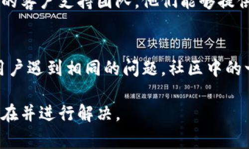 在创建TPWallet（Trust Pair Wallet）时，如果遇到没有反应的问题，可以从多个方面进行排查和解决。以下是一些常见的原因和解决方法：

1. 检查网络连接
首先，确保你的设备连接到互联网。TPWallet需要稳定的网络连接来完成创建和同步过程。如果网络不稳定，可能会导致创建过程中没有反应。

2. 更新应用程序
确保你使用的TPWallet版本是最新的。应用程序的旧版本可能会出现bug或不兼容的情况，影响其正常运行。访问应用商店，检查TPWallet的更新信息，然后进行更新。

3. 重新启动设备
有时候，简单的重新启动设备可以解决很多问题。关闭设备后再重新启动，尝试再次创建TPWallet账户。

4. 清除应用缓存
如果TPWallet已经存在于设备上，但无法正常工作，尝试清除该应用的缓存。进入设备的“设置”，找到TPWallet，从中选择清除缓存选项。

5. 检查设备的存储空间
如果设备存储空间不足，可能会影响应用的正常运行。确保你的设备有足够的存储空间来安装和运行TPWallet。

6. 安全设置和权限
某些设备的安全设置可能会阻止TPWallet的某些功能使用。检查应用权限，确保TPWallet具备必要的权限，如网络访问、存储访问等。

7. 重新下载安装
如果以上方法都没有解决问题，可以尝试卸载TPWallet，然后重新下载安装。在安装过程中，确保从官方网站或可信的应用商店下载，以避免下载到有问题的版本。

8. 尝试在不同的设备上创建
如果条件允许，可以尝试在另一台设备上创建TPWallet，看是否还存在相同的问题。这有助于确认问题出在软件还是设备。

9. 联系客户支持
如果尝试了上述所有方法但仍未解决问题，建议直接联系TPWallet的客户支持团队。他们能够提供更专业的帮助。

10. 关注社区反馈
最后，可以查阅TPWallet的社区论坛或社交媒体，看看是否有其他用户遇到相同的问题。社区中的一些解决方案或经验分享可能会对你有所帮助。

通过以上步骤，希望能帮助你找到TPWallet创建时无反应的问题所在并进行解决。