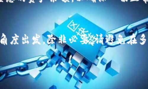 如果您在重新下载 TPWallet 应用后发现您的币不见了，可能是由于以下几个原因。请按照以下步骤进行检查和解决：

1. 检查钱包备份
首先，请确认您是否在之前使用 TPWallet 时进行了钱包备份。大多数加密货币钱包都会提供备份功能，如助记词或私钥。如果您有备份，请使用这些信息恢复钱包。通常，在您安装应用程序后，系统会提示您导入已有钱包。

2. 导入助记词
如果您有助记词，可以按照以下步骤进行恢复:
ol
    li打开 TPWallet 应用，选择“导入钱包”选项。/li
    li输入您的助记词，确保每个单词之间用空格分隔。/li
    li完成后，应用应该会自动恢复您之前的钱包及其余额。/li
/ol

3. 验证地址
确认您在 TPWallet 中使用的地址与之前使用的地址一致。有时候，您可能在新安装后选择了不同的地址，这可能是导致余额不显示的原因。您可以通过您的区块链浏览器，检查一下您的钱包地址是否有交易记录，以验证您的资产是否依然存在。

4. 检查网络连接
有时候，网络连接不稳定也会导致余额无法显示。请检查您的网络连接情况，确保您可以顺利访问互联网。您可以尝试切换到其他网络环境，如从 Wi-Fi 切换到移动数据。

5. 更新软件
确保您下载的是 TPWallet 的最新版本。过时的版本可能存在 Bug 或不完全兼容最新的区块链网络。如果您发现自己未使用最新版本，请尽快更新应用。

6. 客户支持
如果您在尝试以上步骤后仍无法恢复您的币，建议您联系 TPWallet 的客服支持。提供详细信息，如您的钱包地址、操作步骤等，客服团队可以帮助您调查问题。

7. 防范未然
为了避免将来再次出现类似问题，建议您定期备份您的钱包信息。您可以将助记词或私钥保存在安全的地方，并定期检查您的资产余额，以确保一切正常。此外，建议您了解如何使用不同的钱包和交易平台，以便在一个钱包遇到问题时能够快速切换到另一个钱包进行使用。

8. 总结
在使用加密货币钱包时，数据丢失的情况并不少见。因此，务必要养成备份的好习惯及定期检查钱包资产的做法。从安全角度出发，除非必要，请避免在多个设备上同时登录同一账户，以防止安全隐患。

通过以上步骤，希望能够帮助您找回失踪的币。如果您还有其他疑问，欢迎随时咨询！
