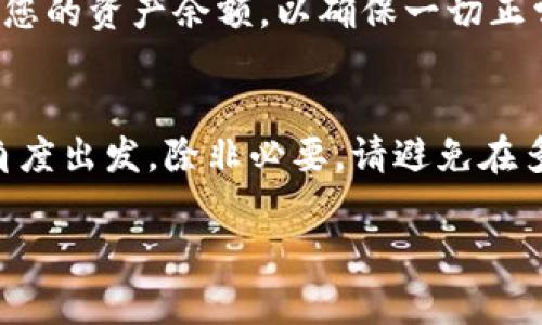 如果您在重新下载 TPWallet 应用后发现您的币不见了，可能是由于以下几个原因。请按照以下步骤进行检查和解决：

1. 检查钱包备份
首先，请确认您是否在之前使用 TPWallet 时进行了钱包备份。大多数加密货币钱包都会提供备份功能，如助记词或私钥。如果您有备份，请使用这些信息恢复钱包。通常，在您安装应用程序后，系统会提示您导入已有钱包。

2. 导入助记词
如果您有助记词，可以按照以下步骤进行恢复:
ol
    li打开 TPWallet 应用，选择“导入钱包”选项。/li
    li输入您的助记词，确保每个单词之间用空格分隔。/li
    li完成后，应用应该会自动恢复您之前的钱包及其余额。/li
/ol

3. 验证地址
确认您在 TPWallet 中使用的地址与之前使用的地址一致。有时候，您可能在新安装后选择了不同的地址，这可能是导致余额不显示的原因。您可以通过您的区块链浏览器，检查一下您的钱包地址是否有交易记录，以验证您的资产是否依然存在。

4. 检查网络连接
有时候，网络连接不稳定也会导致余额无法显示。请检查您的网络连接情况，确保您可以顺利访问互联网。您可以尝试切换到其他网络环境，如从 Wi-Fi 切换到移动数据。

5. 更新软件
确保您下载的是 TPWallet 的最新版本。过时的版本可能存在 Bug 或不完全兼容最新的区块链网络。如果您发现自己未使用最新版本，请尽快更新应用。

6. 客户支持
如果您在尝试以上步骤后仍无法恢复您的币，建议您联系 TPWallet 的客服支持。提供详细信息，如您的钱包地址、操作步骤等，客服团队可以帮助您调查问题。

7. 防范未然
为了避免将来再次出现类似问题，建议您定期备份您的钱包信息。您可以将助记词或私钥保存在安全的地方，并定期检查您的资产余额，以确保一切正常。此外，建议您了解如何使用不同的钱包和交易平台，以便在一个钱包遇到问题时能够快速切换到另一个钱包进行使用。

8. 总结
在使用加密货币钱包时，数据丢失的情况并不少见。因此，务必要养成备份的好习惯及定期检查钱包资产的做法。从安全角度出发，除非必要，请避免在多个设备上同时登录同一账户，以防止安全隐患。

通过以上步骤，希望能够帮助您找回失踪的币。如果您还有其他疑问，欢迎随时咨询！