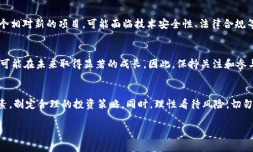关于TPWallet的资产是否会增值，这个问题涉及多个因素，包括市场趋势、项目本身的发展、用户需求以及整体经济形势等。以下是对TPWallet及其资产增值潜力的详细探讨。

1. TPWallet简介
TPWallet是一个多币种数字钱包，主要支持各种加密货币的存储和交易。它不仅为用户提供了便捷的资产管理功能，还支持去中心化金融（DeFi）应用，吸引了很多投资者的关注。随着区块链技术的快速发展，TPWallet也在不断迭代更新，推出新功能，以满足用户日益增长的需求。

2. 市场趋势的影响
首先，数字货币市场的整体趋势是影响TPWallet资产增值的关键因素。近年来，随着比特币和以太坊等主要加密货币的价格大幅上涨，整个市场的热度也随之提高。许多新投资者进入这个领域，推动了市值的持续增长。从历史数据来看，加密货币的波动性很大，这意味着TPWallet中资产的价值有可能迅速上涨，但同时也面临着下跌的风险。

3. 项目本身的发展
其次，TPWallet的资产增值潜力还与项目自身的发展息息相关。如果TPWallet能够持续创新并引入更多的功能，例如更好的用户体验、更高的安全性以及更多的使用场景，那么它将吸引更多用户使用。这种用户基础的扩大，往往意味着对其代币或资产的需求增加，从而推动价值提升。此外，团队的实力和市场推广策略也是影响资产价值的关键因素。

4. 用户需求与社区支持
此外，用户需求的变化和社区的支持也是不可忽视的因素。如果TPWallet能够顺应市场需求，推出用户真正需要的功能，就有可能吸引到更多的忠实用户。同时，健全的社区支持能够增强用户的信任感，增加用户对TPWallet资产长期持有的意愿，从而间接促进资产增值。

5. 经济形势的影响
全球经济的变化也会在一定程度上影响TPWallet资产的增值。例如，宏观经济的不确定性通常会促使投资者寻求替代资产，数字货币作为一种新兴的投资工具，逐渐被越来越多的人接受。因此，在特定的经济环境下，如果TPWallet的资产能够吸引到投资者的注意，其价值就有可能迅速上升。

6. 风险因素
当然，任何投资都是有风险的，TPWallet的资产也不例外。一方面，由于市场波动极大，投资者需要有较强的风险承受能力；另一方面，TPWallet作为一个相对新的项目，可能面临技术安全性、法律合规等问题，这些都可能影响其资产的安全性和增值潜力。因此，在决定投资前，仔细研究并评估相关风险是非常必要的。

7. 未来展望
展望未来，TPWallet是否能够实现资产增值，还需要关注市场发展动态和项目本身的进展。如果能够抓住市场机遇，并根据用户反馈不断产品，它将有可能在未来取得显著的成长。因此，保持关注和参与TPWallet相关的讨论与活动，能够帮助投资者更好地把握资产增值的机会。

8. 结论
综上所述，TPWallet的资产增值潜力受多重因素影响，包括市场趋势、项目自身的发展、用户需求、经济形势等。在投资之前，投资者应全面分析相关因素，制定合理的投资策略。同时，理性看待风险，切勿盲目跟从，以期在数字货币市场中取得良好的回报。

bianzhongTPWallet资产增值,加密货币,钱包安全,数字资产投资/bianzhong
